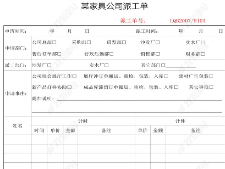 派工单Excel表格模板图片下载xls素材-其他文档