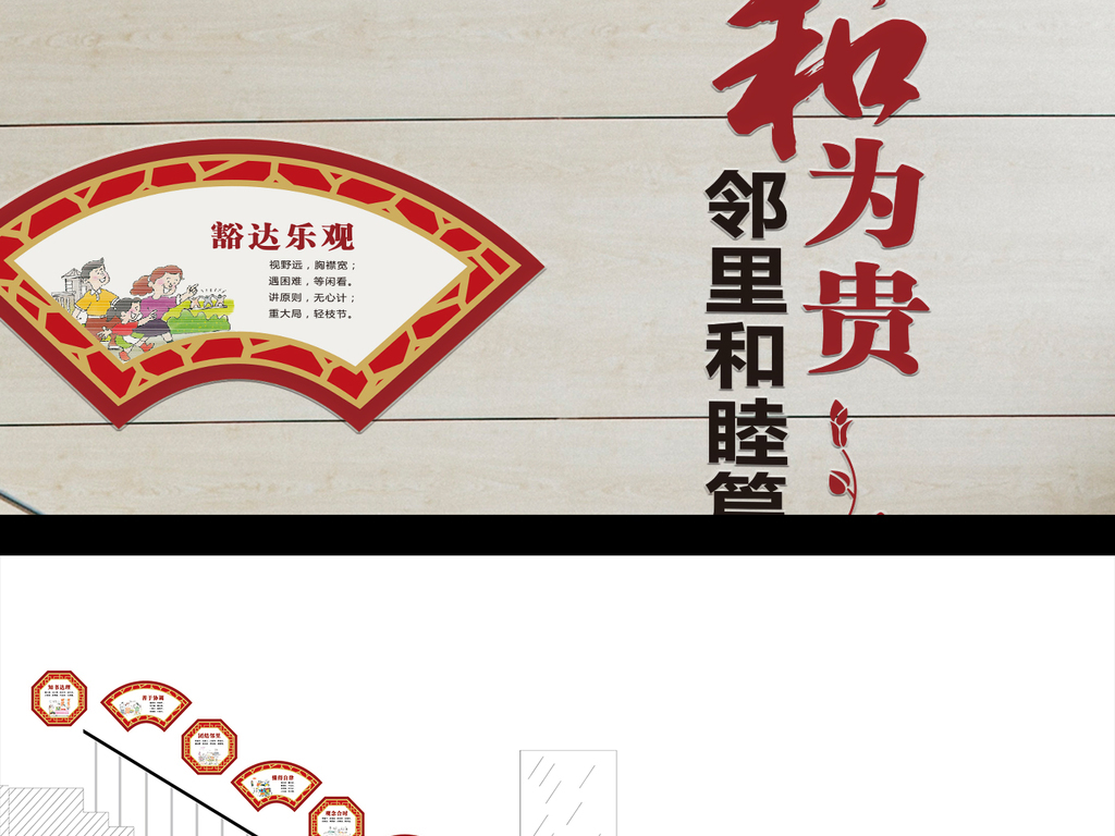 古典中国风社区和为贵楼道楼梯文化墙
