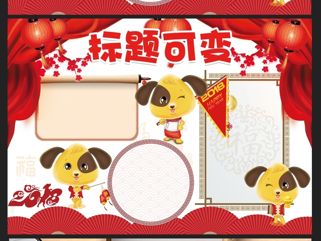 素材新年素材元旦素材抄报电子素材2018年日历2018年历2018台历模板图片