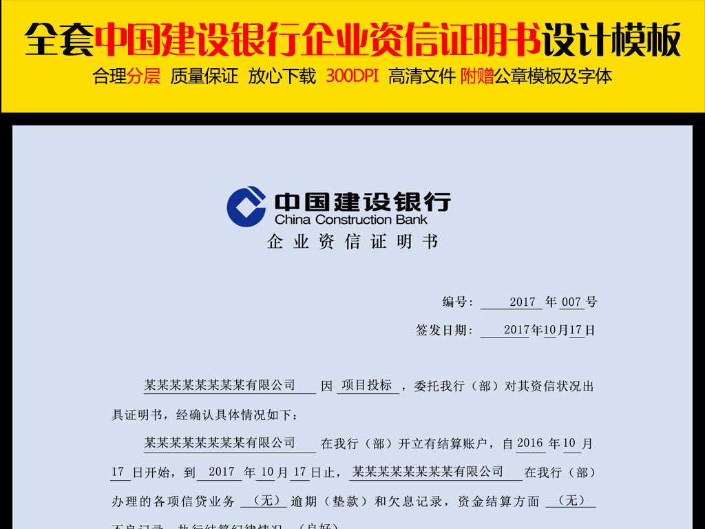 建设银行收入证明模板_中国建设银行收入证明(2)