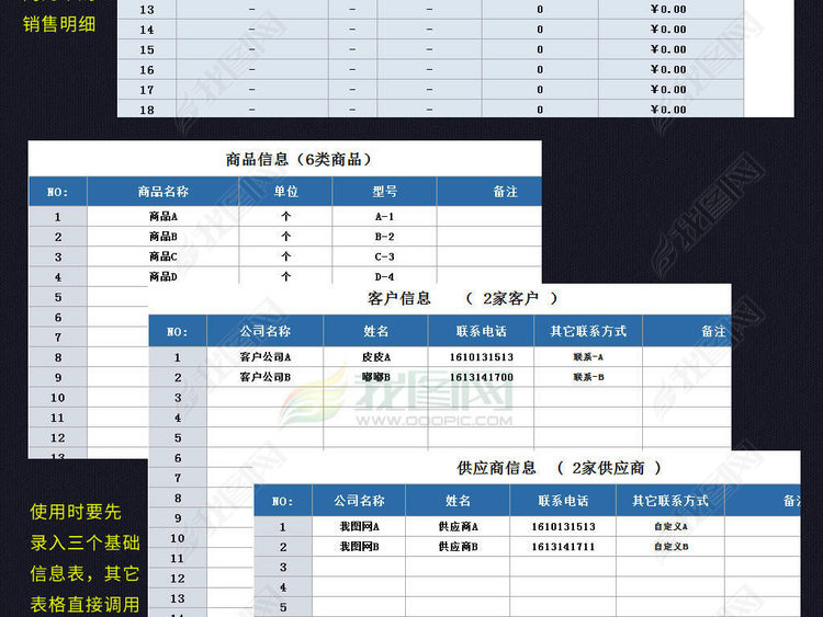 进销存出入库管理系统应收应付excel