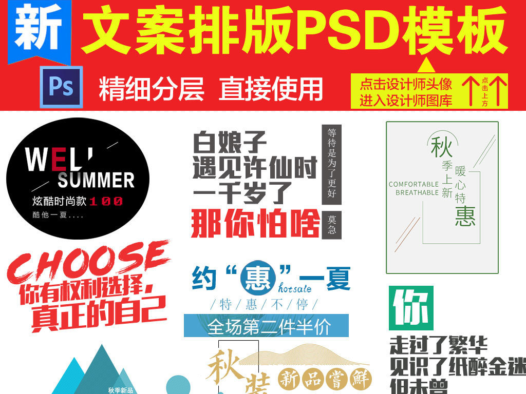 详情页文案文字排版设计psd模板