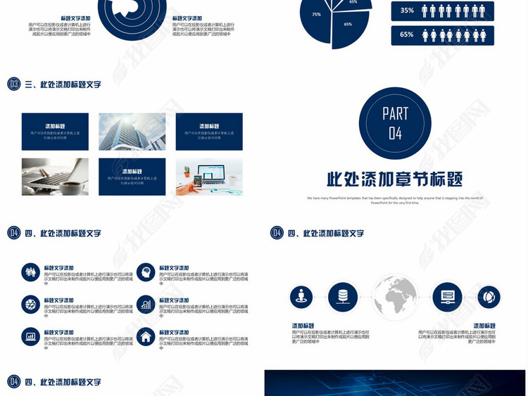 科技互联网项目管理策划PPT模板
