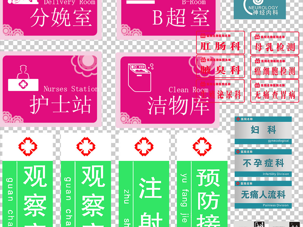 医院科室牌图标素材门诊科室牌门牌图标