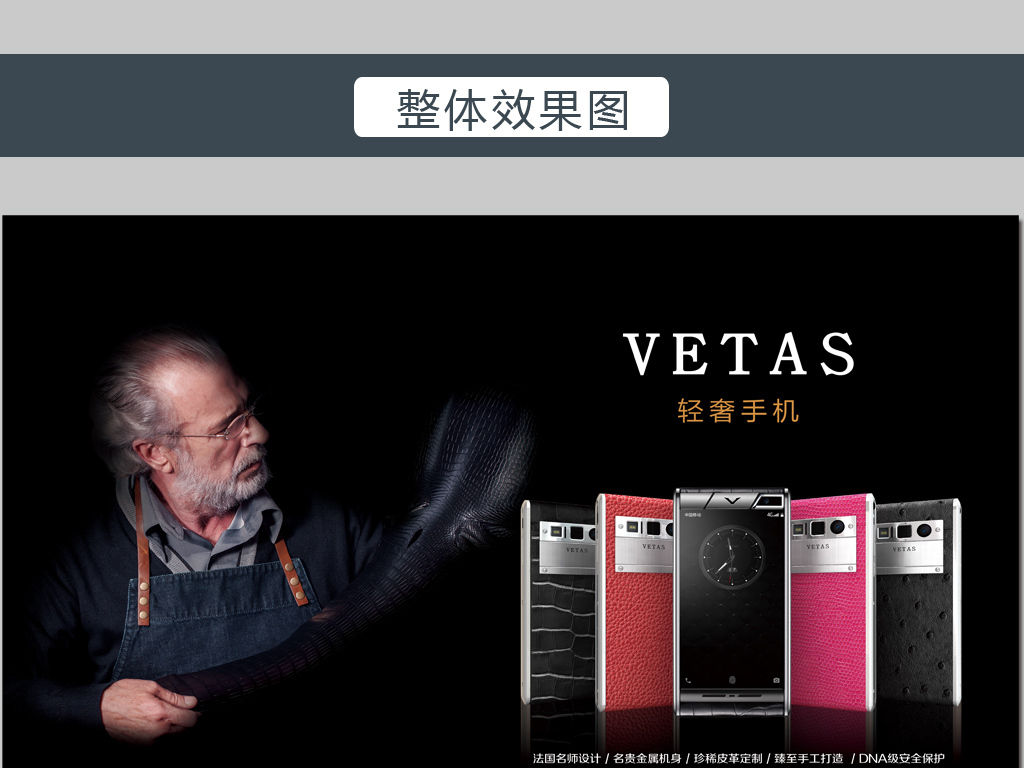 高清图法国轻奢手机VETAS海报