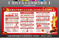 党的十九大会议中心思想内容简介模板下载