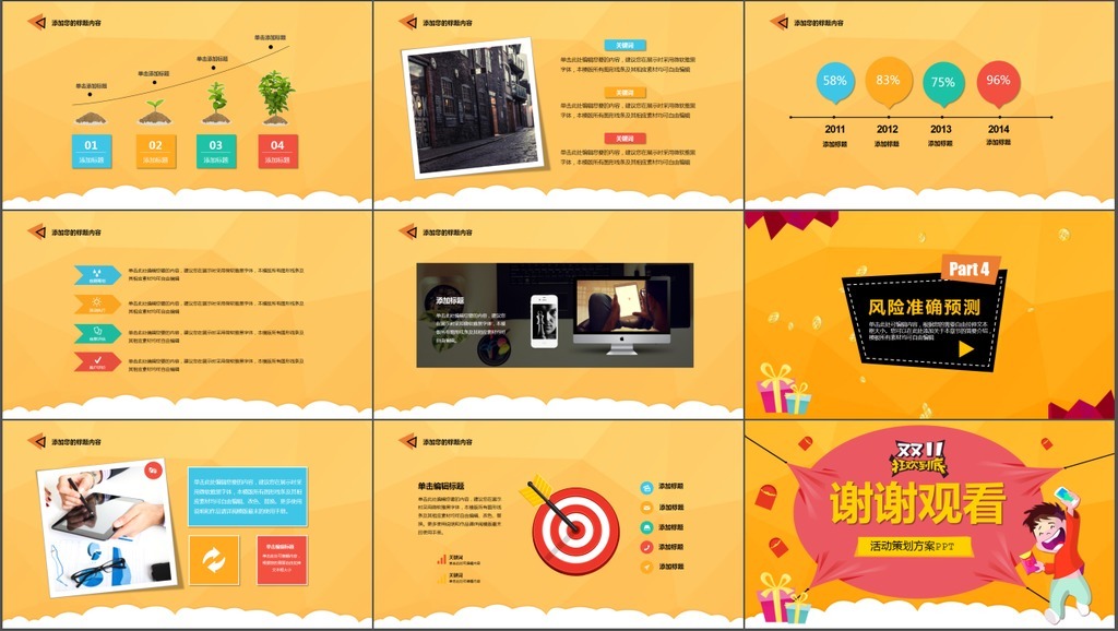 双十一活动策划ppt模版市场营销ppt产品推广图片