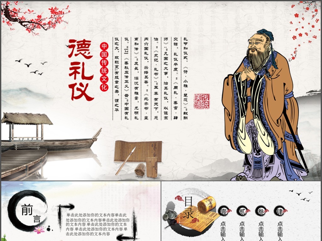 德育教育弘扬德孝文化传统美德ppt模板