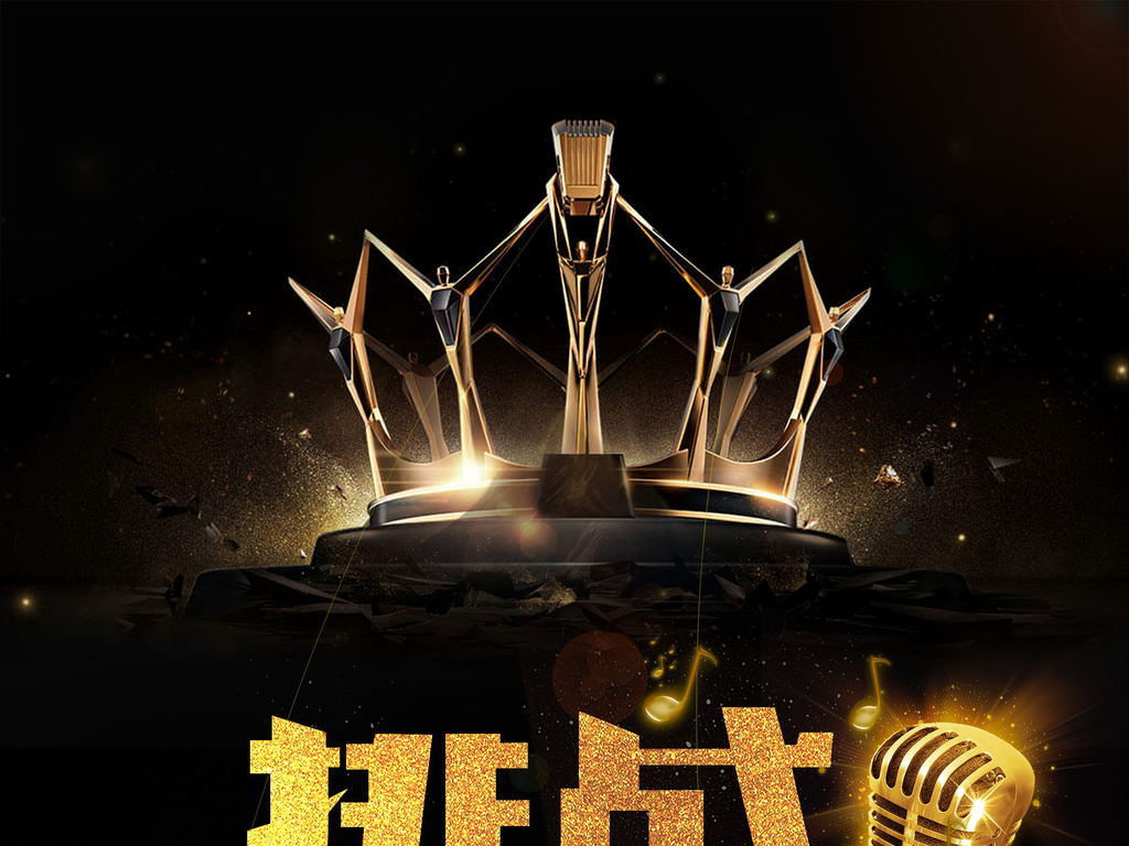 金话筒图片设计素材_高清psd模板下载(50.58MB)_其他海报大全