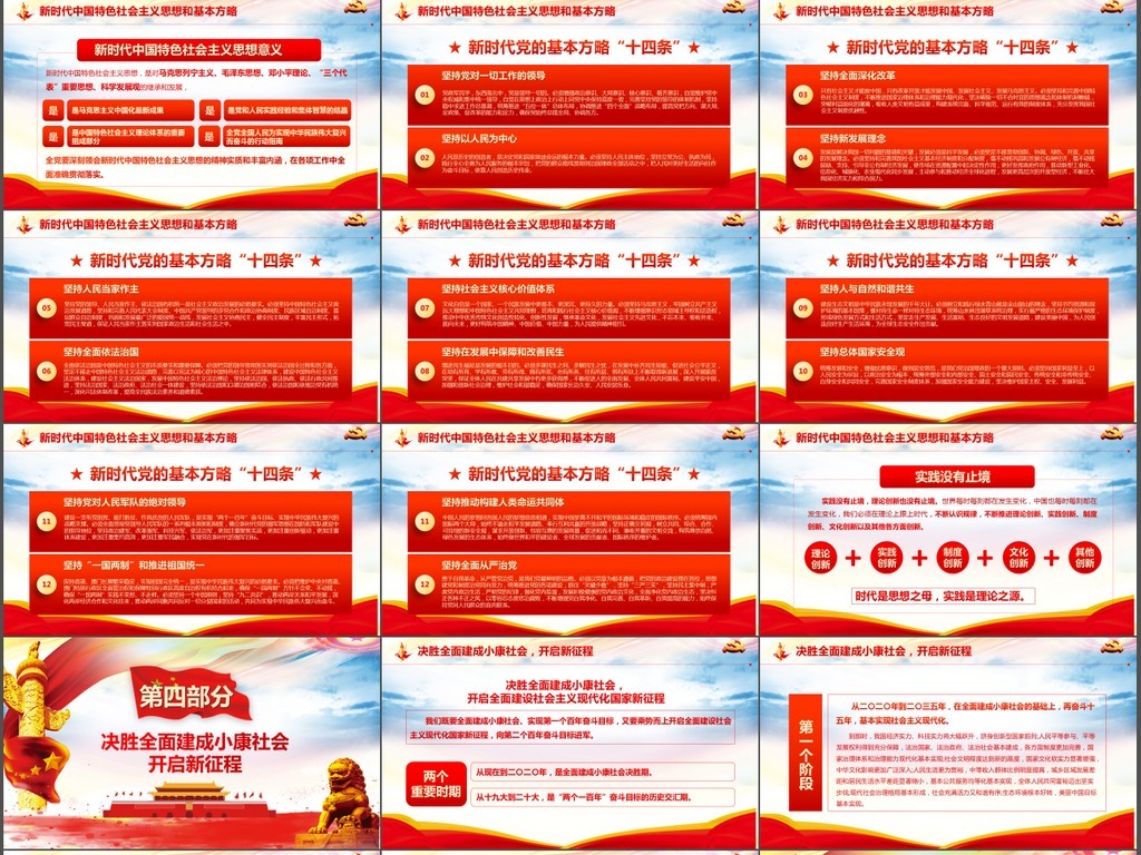 不忘初心砥砺前行聚焦十九大ppt动态模板