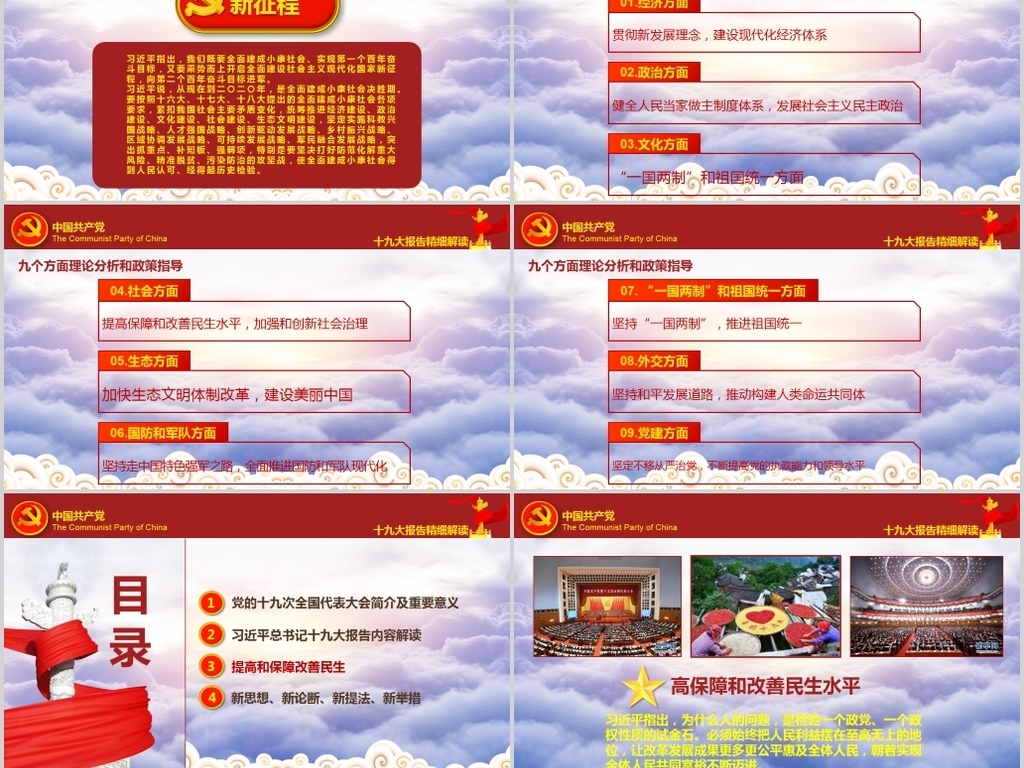 十九大会议解读不忘初心砥砺奋进五年ppt