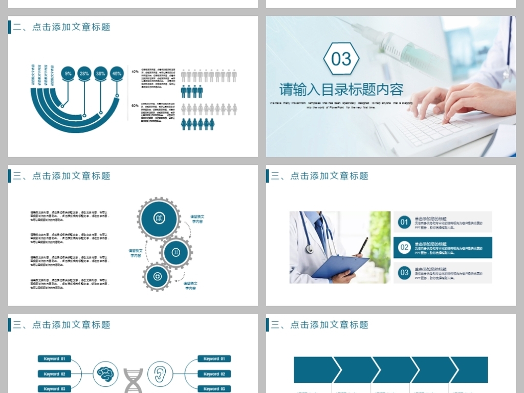 医学医疗通用ppt模板