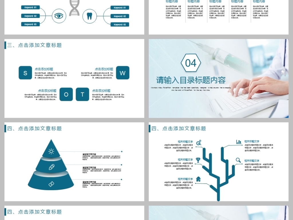 医学医疗通用ppt模板