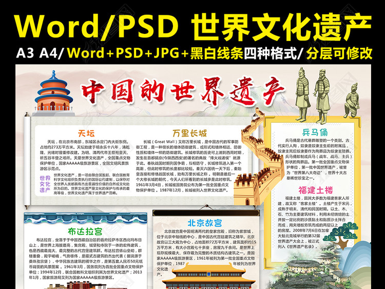 世界文化遗产小报历史文化手抄报电子小报图片