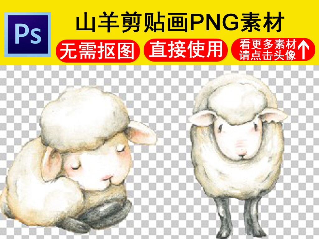 山羊蝴蝶花草剪贴画水彩画免抠PNG素材图片下载png素材 动物