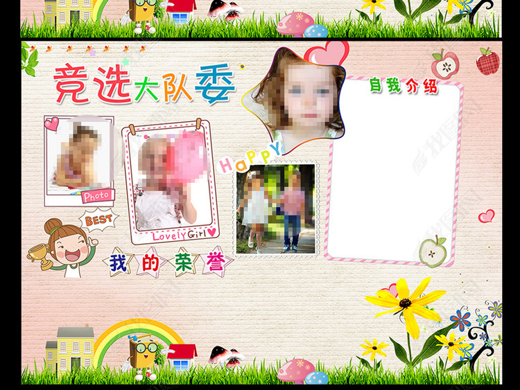 小学生投票竞选班干部大队委儿童个人自我介绍