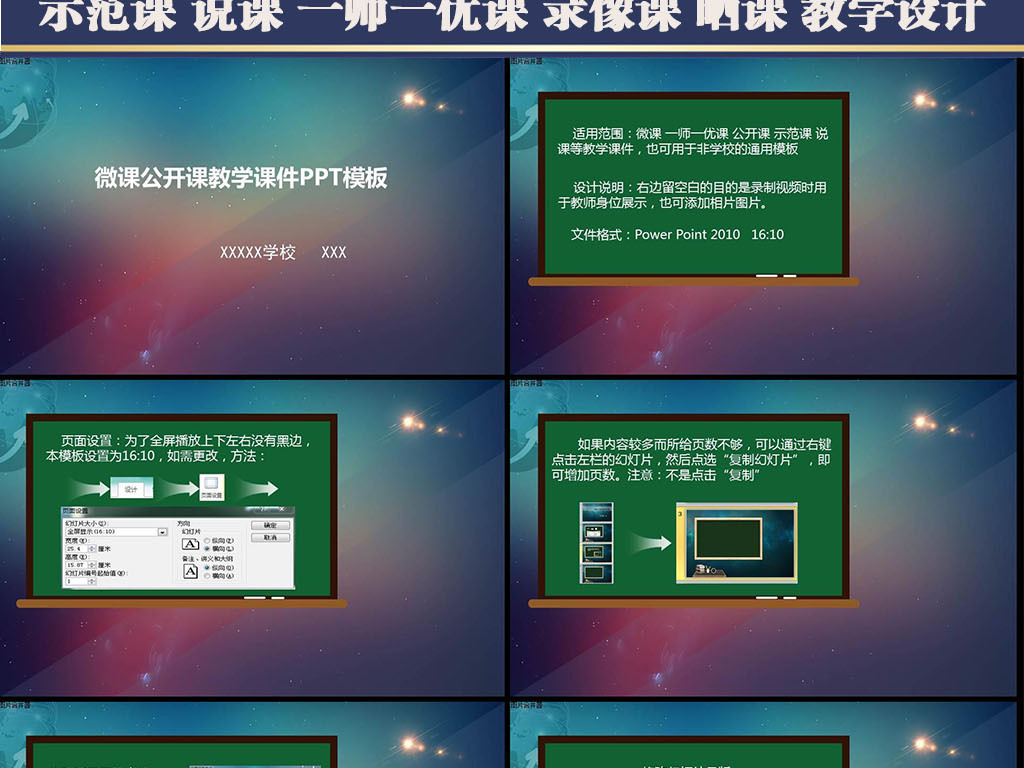 公开课示范课教学课件微课录像课ppt模板
