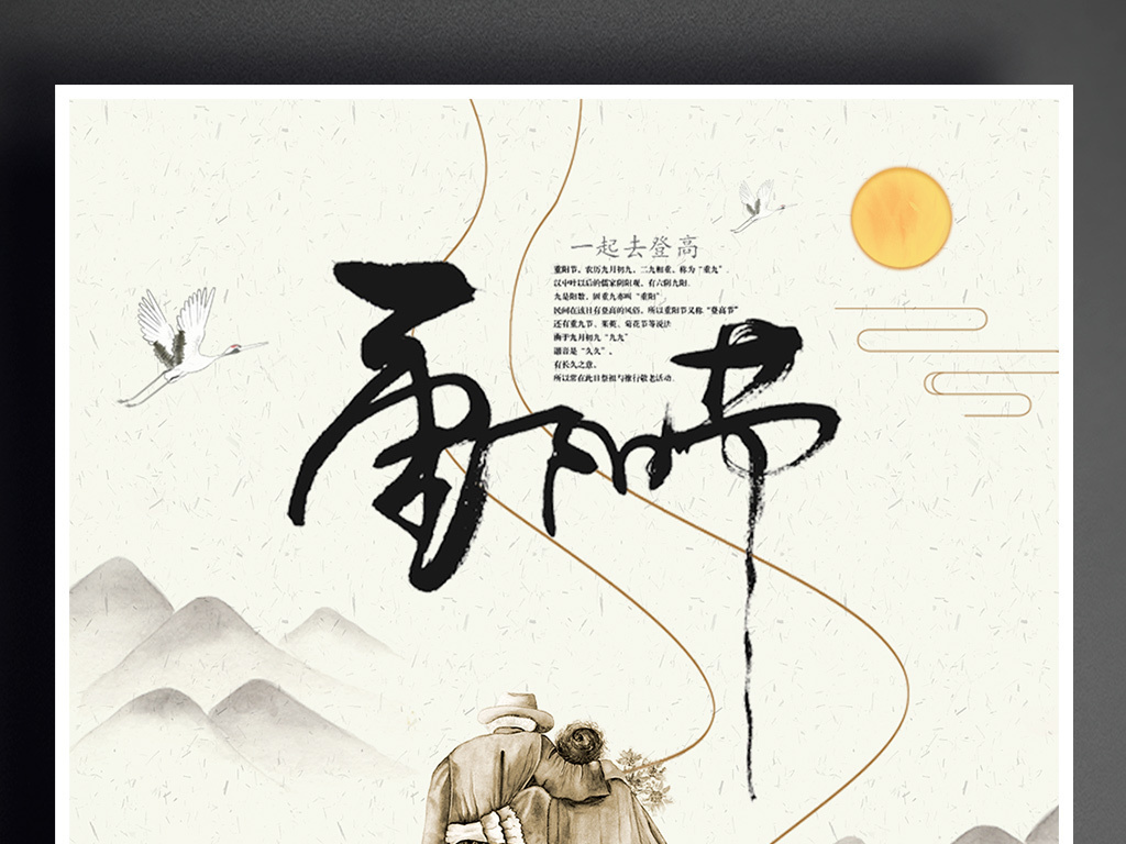 手绘中国风重阳节海报图片