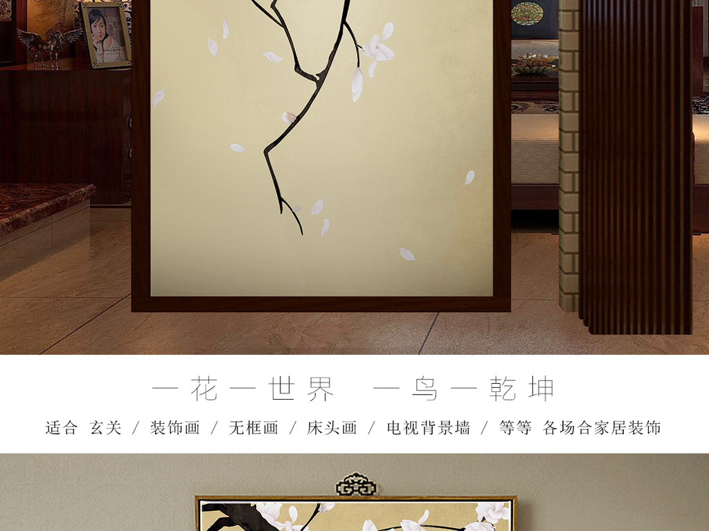 玉兰新中式工笔花鸟玄关背景墙装饰画