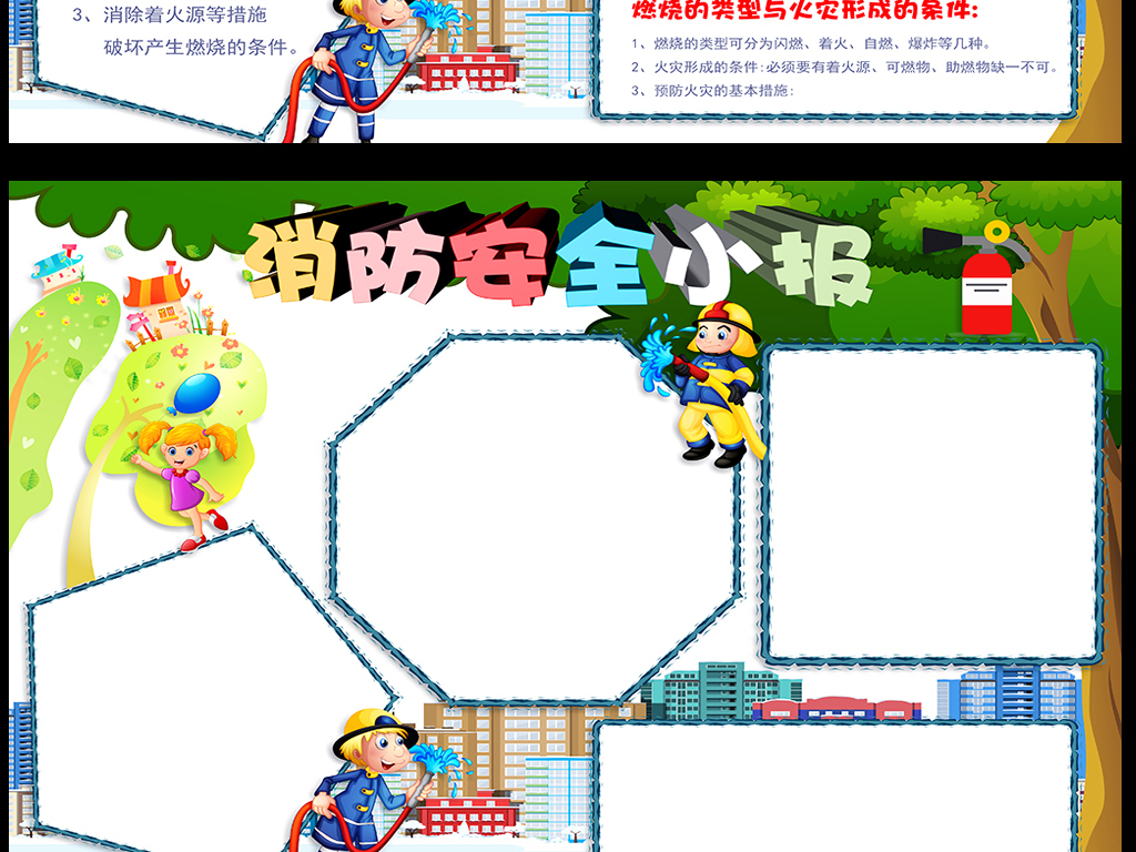 消防安全小报校园安全手抄报防火灾知识海报