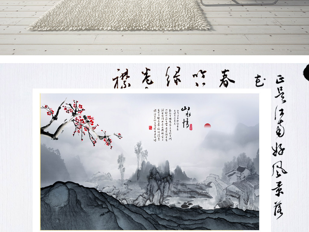 新中式意境山水风景背景墙壁画