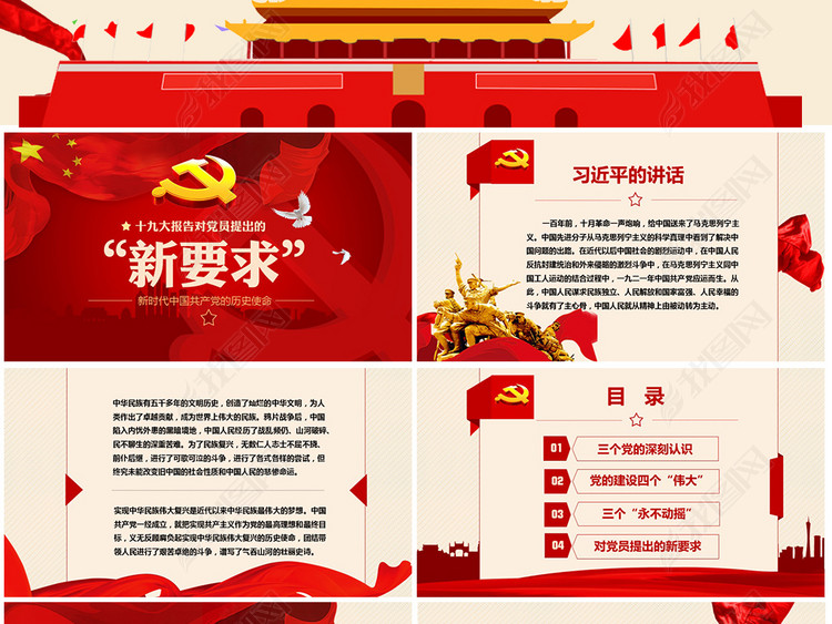 十九大报告新时代新要求党员培训PPT模板(图