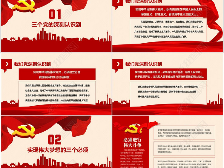 十九大报告新时代新要求党员培训PPT模板