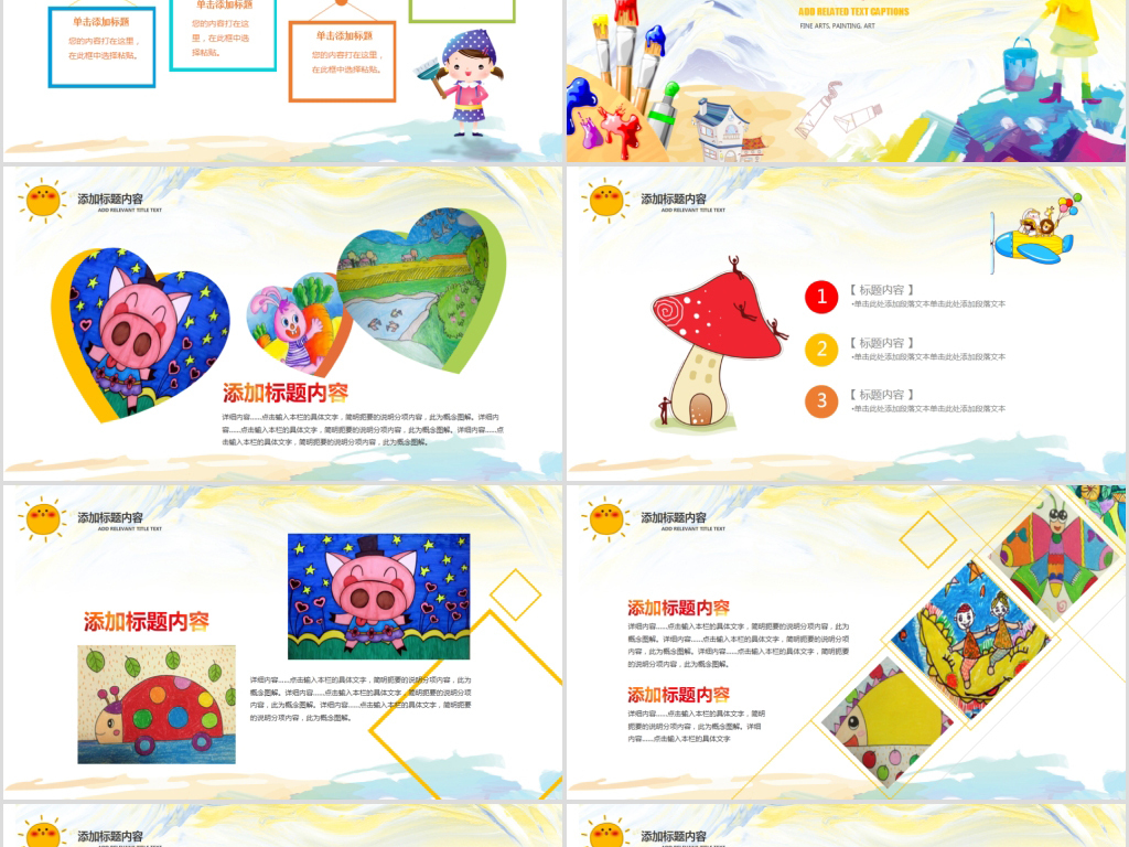 原创卡通幼儿园儿童绘画课美术班动态ppt模板版权可商用