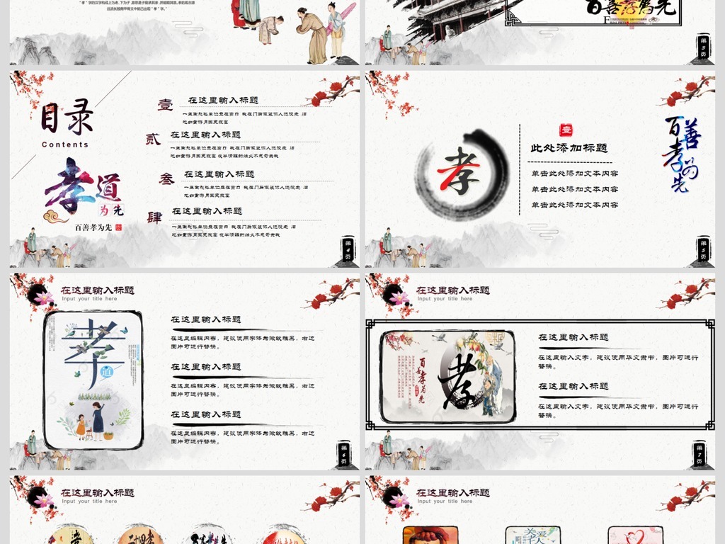 中国风传统美德感恩孝敬父母ppt模板