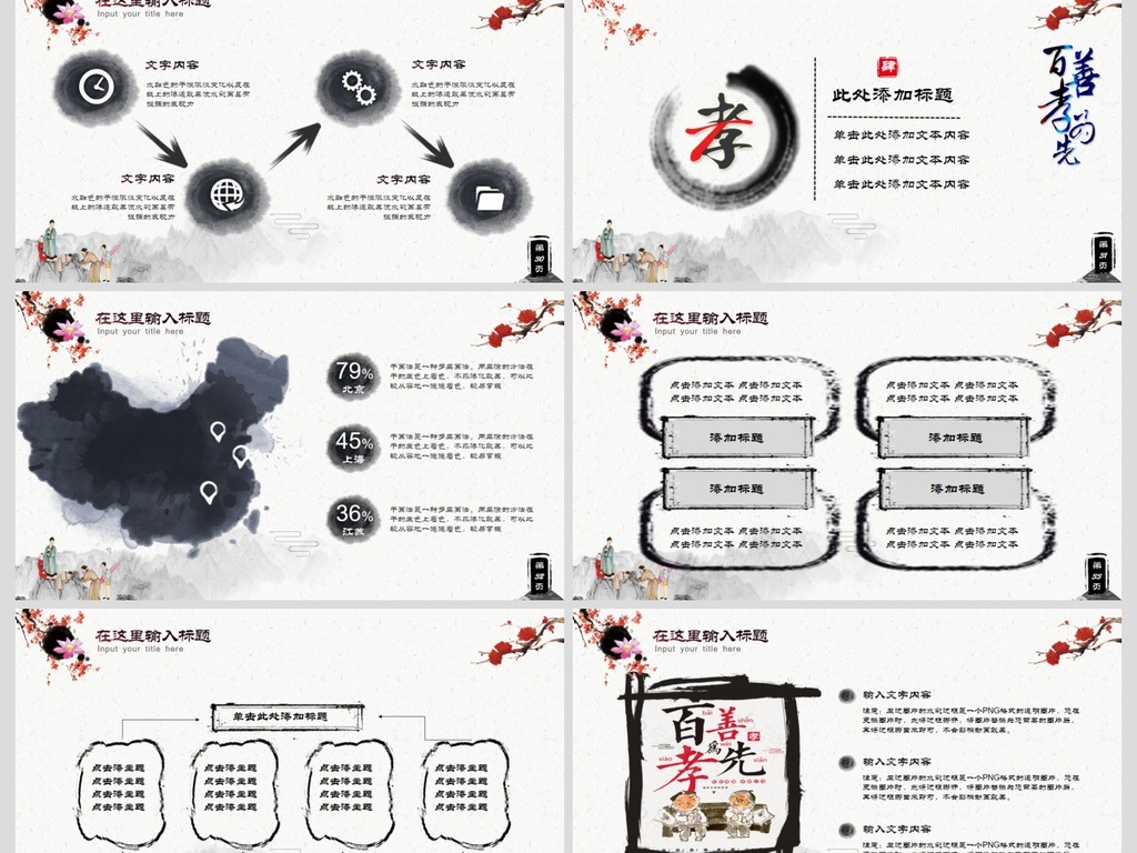 中国风传统美德感恩孝敬父母ppt模板