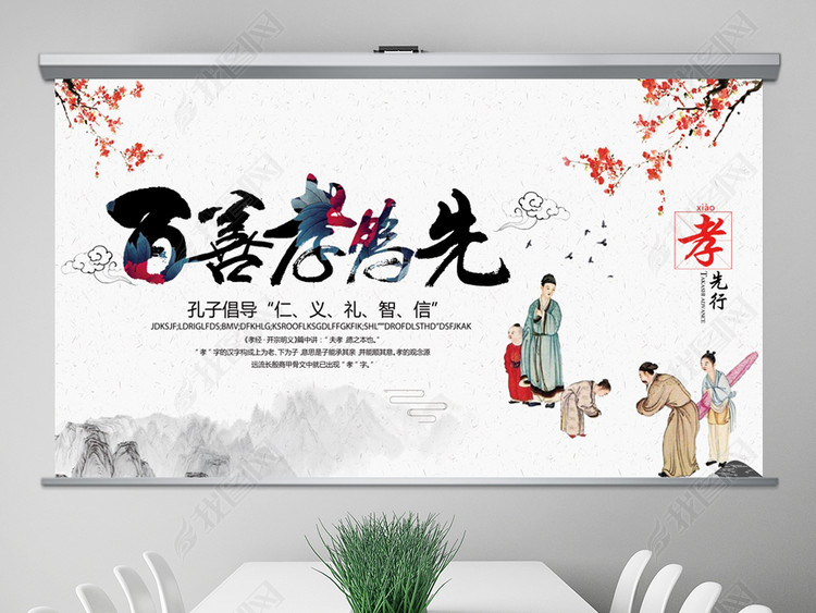 中国风传统美德感恩孝敬父母ppt模板