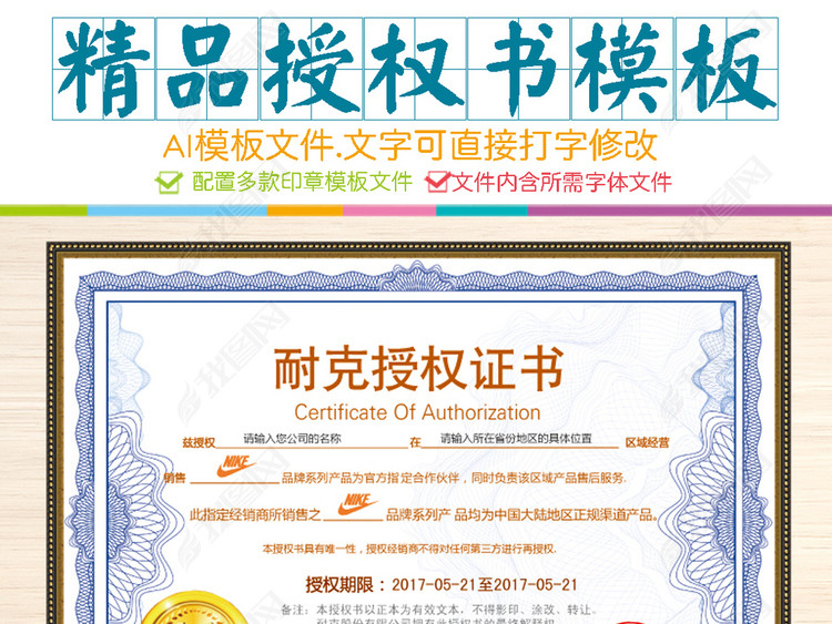 耐克授权书模板