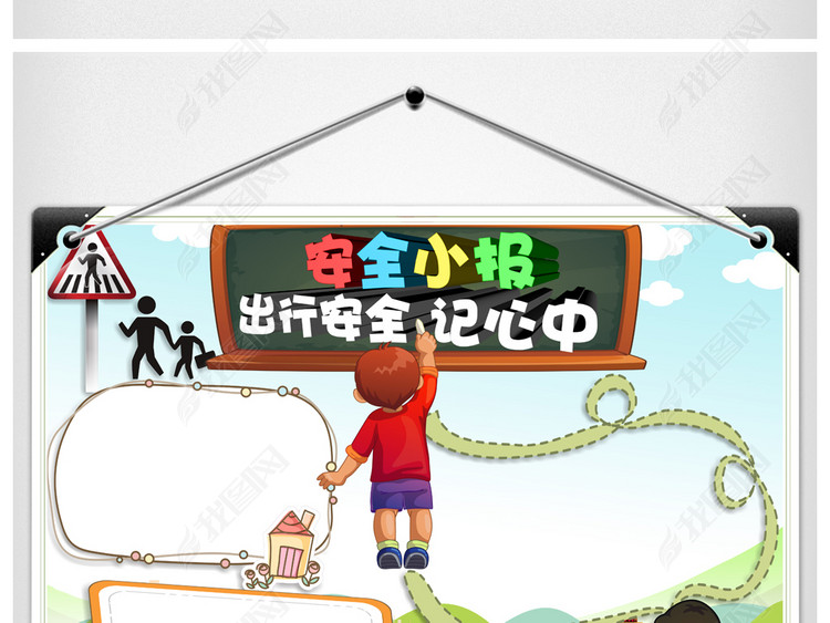 交通安全电子小报出行安全小抄报模版素材