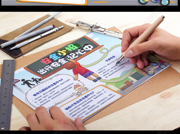 交通安全电子小报出行安全小抄报模版素材