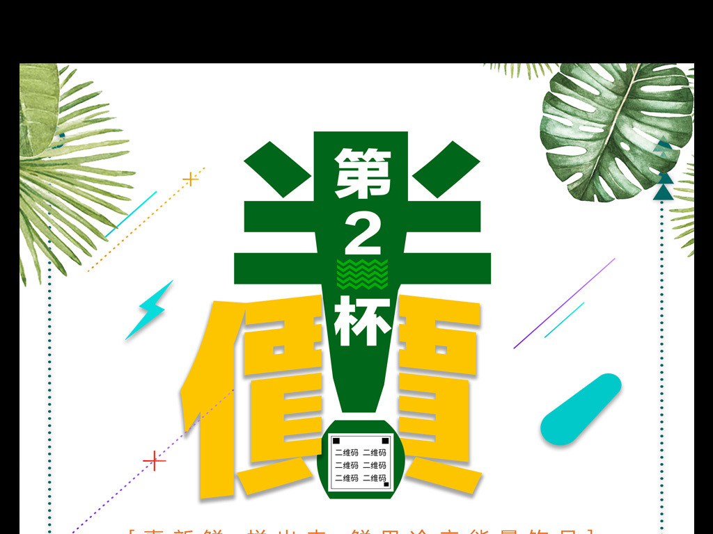 饮料促销第二杯半价卡通pop海报