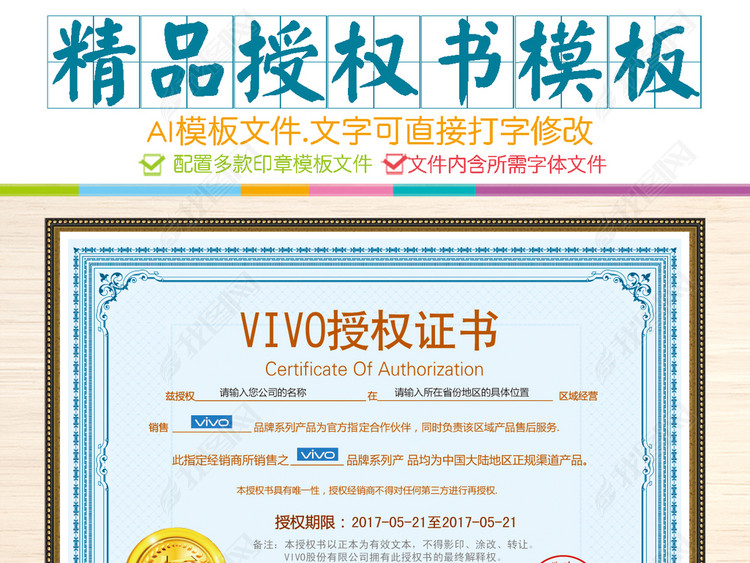vivo授权书模板