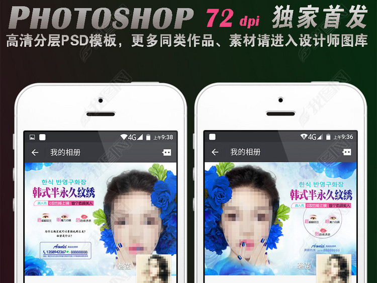 蓝色妖姬韩式半永久纹绣朋友圈封面设计