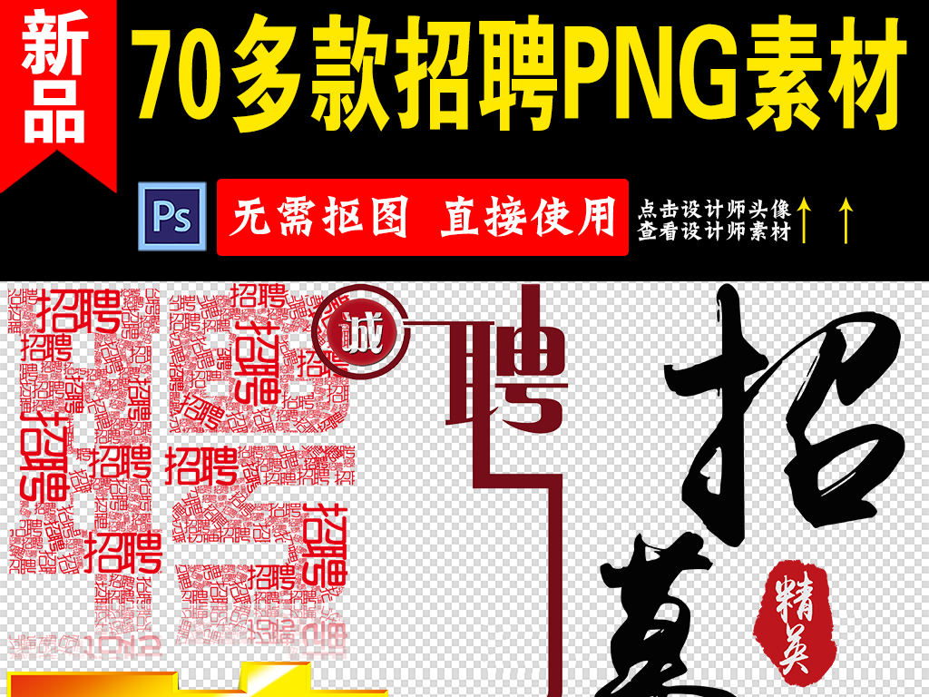 中文招聘_公司招聘艺术字招聘海报字体设计下载图片下载psd素材 中文字体(2)