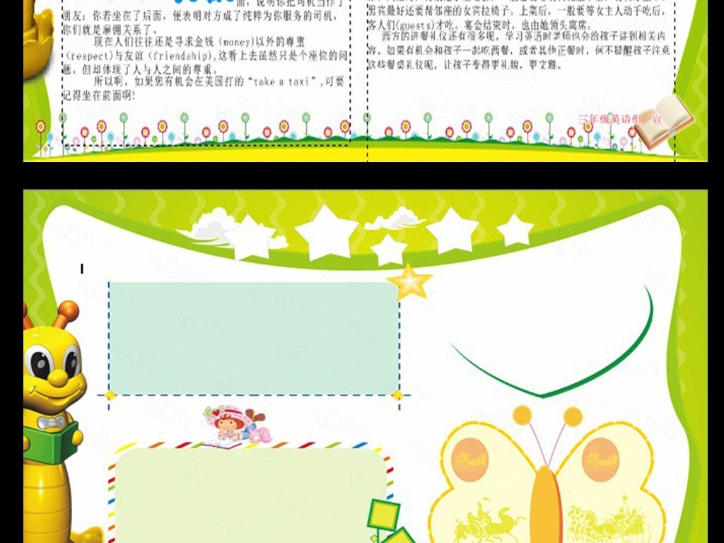 英语小报Wold手抄报模板