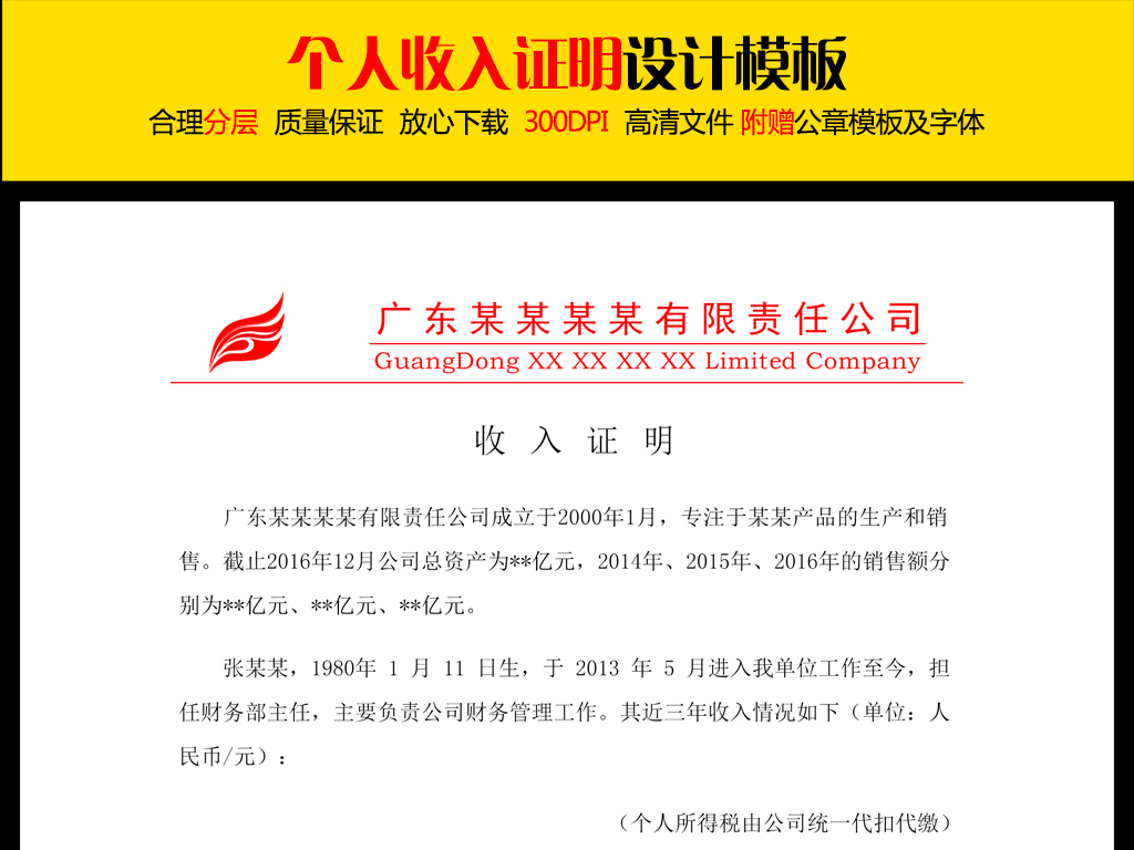 收入证明_收入证明末班(2)