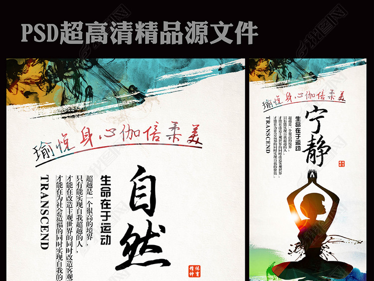 创意瑜伽海报标语展板设计