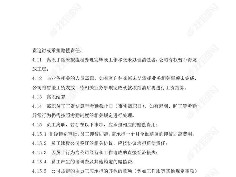 公司员工离职管理办法word办公文档