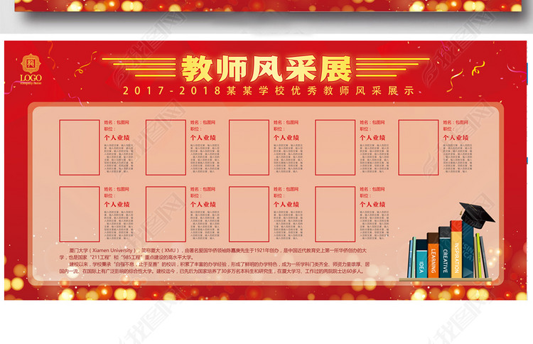 教师风采展示墙PSD源文件