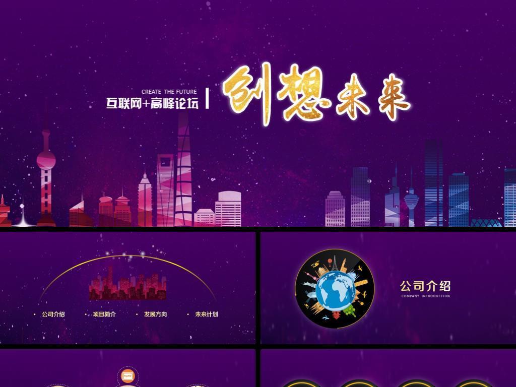 酷炫星空科技地产产品发布会PPT模板