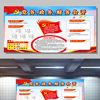 党务政务公开栏-政府各职能部门工作职责模板