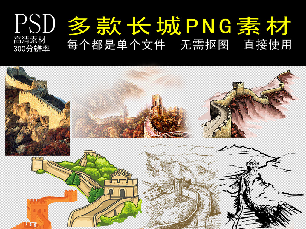 手绘万里长城党建png背景素材