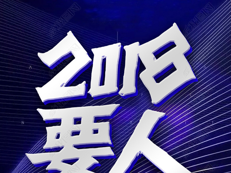 C简约创意2018假期兼职招聘海报PSD模板