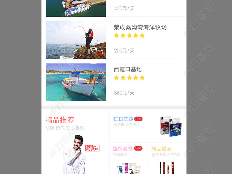 旅游类手机app\\微信小程序PSD源文件图片下