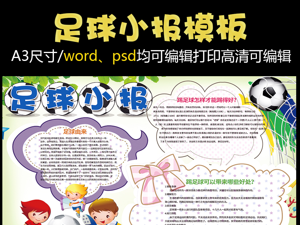 20 体育运动小报内容（体育运动主题手抄报内容）