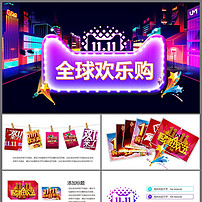 电商淘宝天猫京东营销模式分析ppt模板模板下